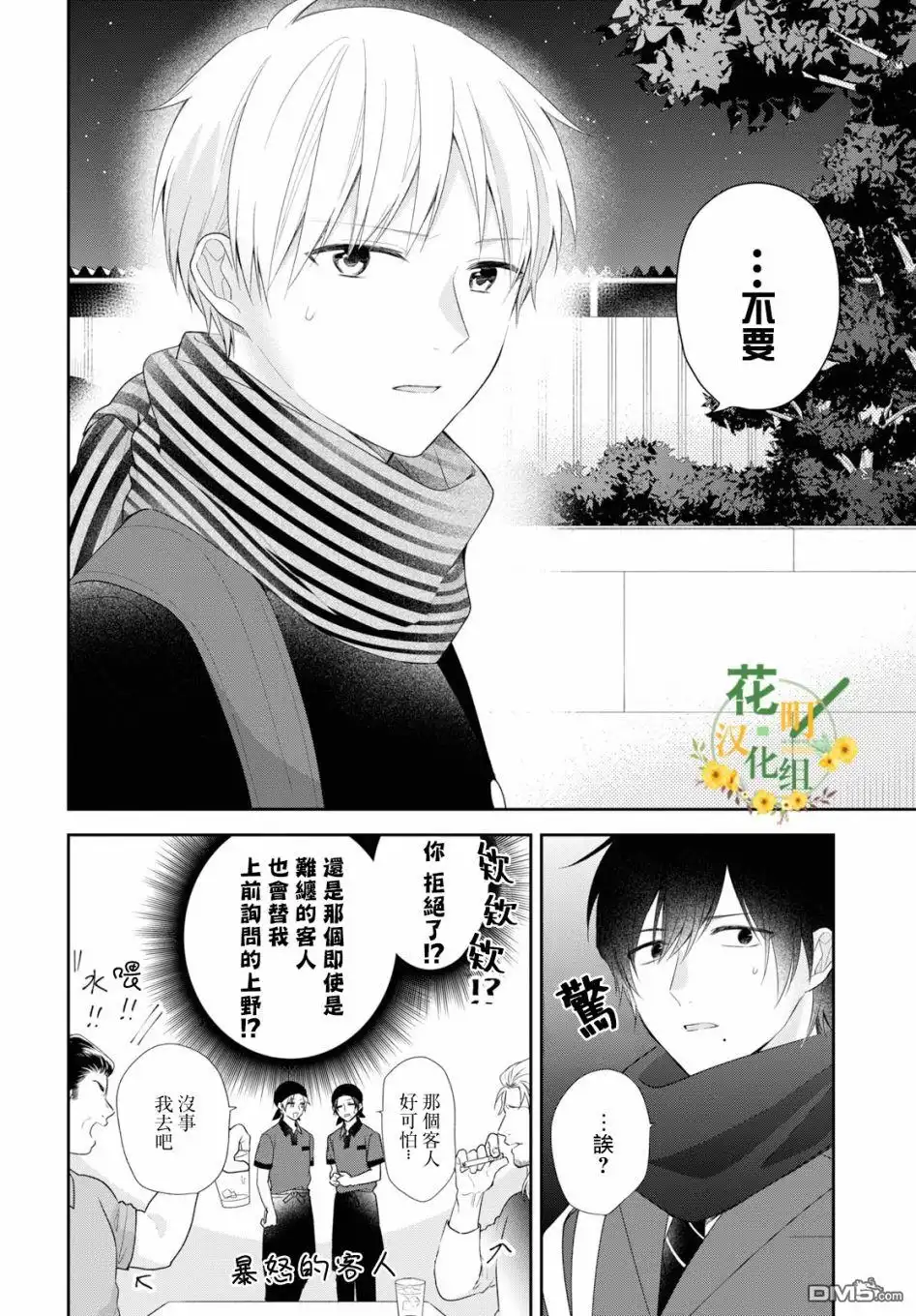 《向丑女献上花束》第43话 请不要发现我的笨拙 第17页