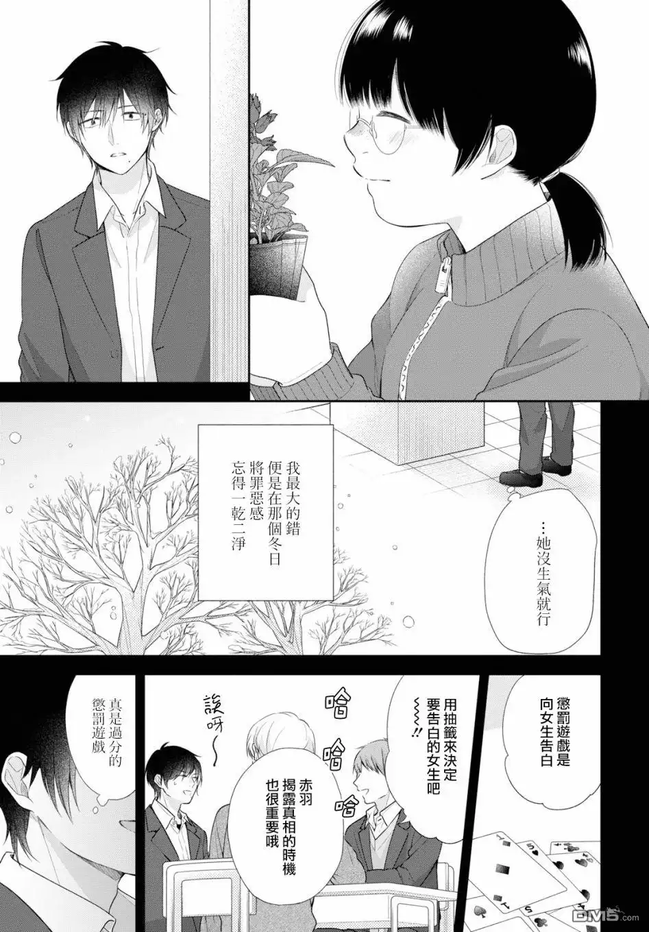 《向丑女献上花束》第43话 请不要发现我的笨拙 第10页