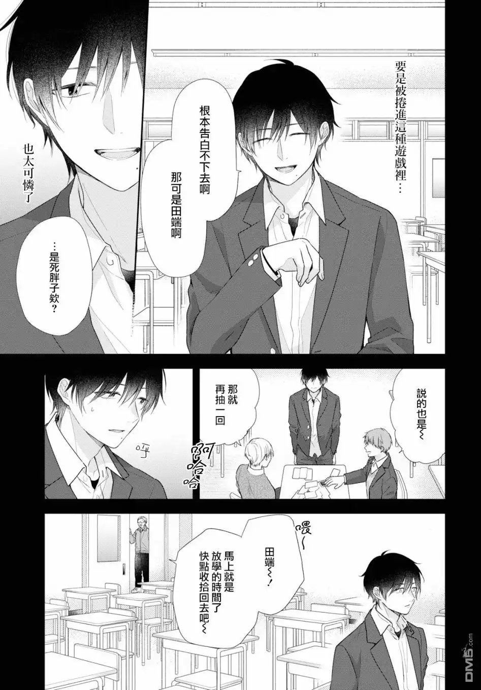 《向丑女献上花束》第43话 请不要发现我的笨拙 第12页