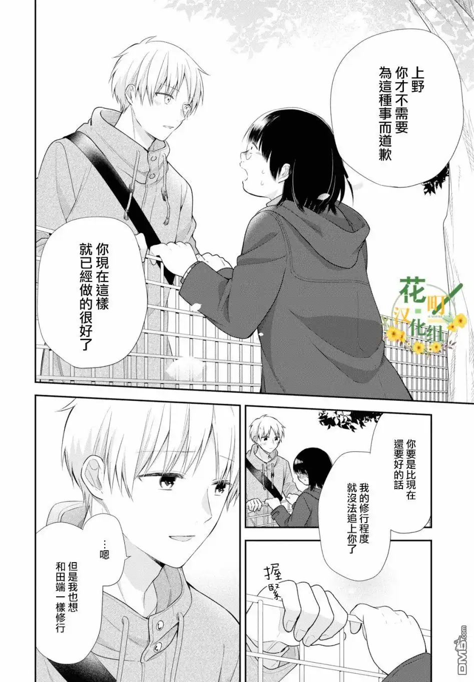 《向丑女献上花束》第43话 请不要发现我的笨拙 第35页