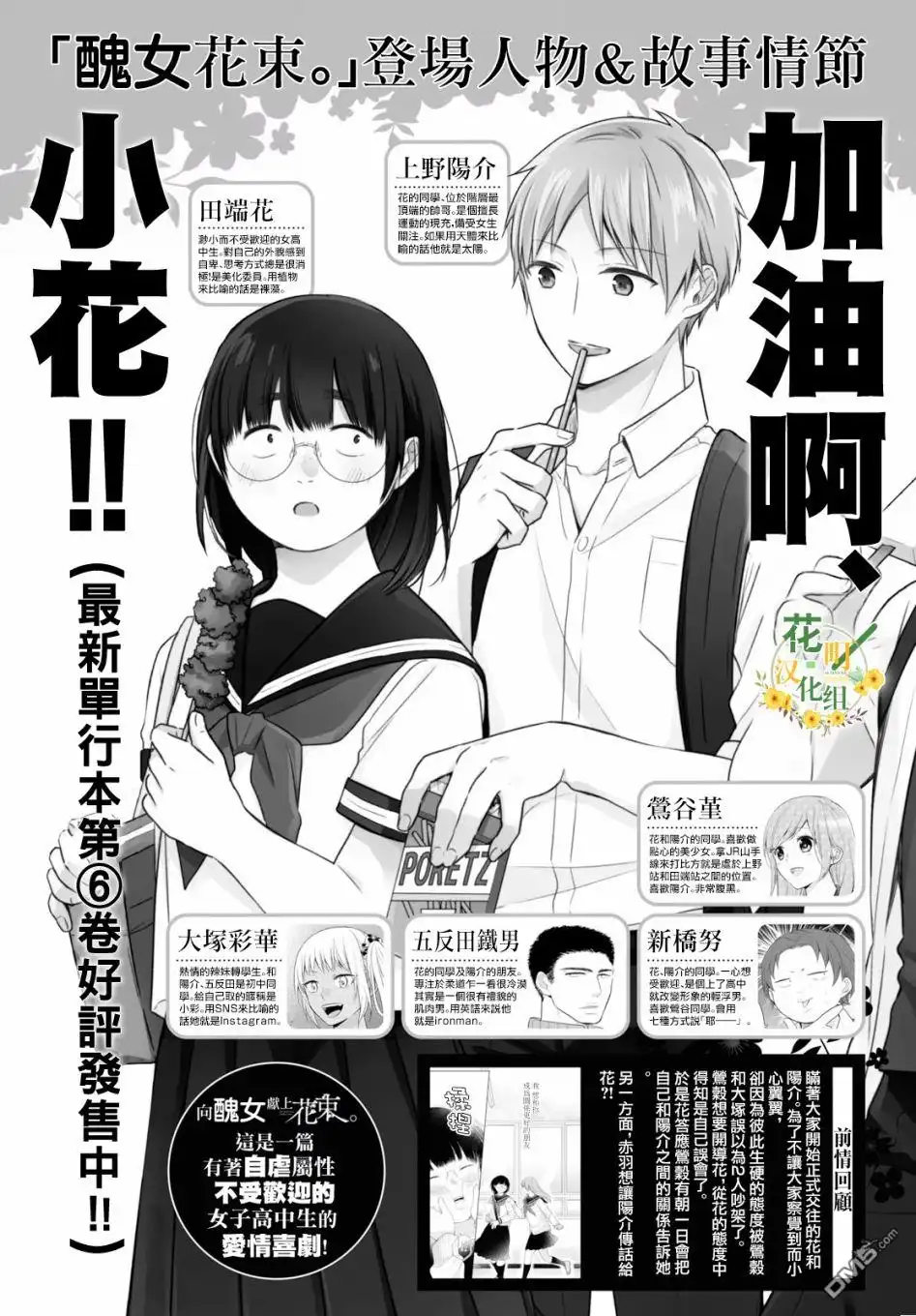 《向丑女献上花束》第43话 请不要发现我的笨拙 第1页