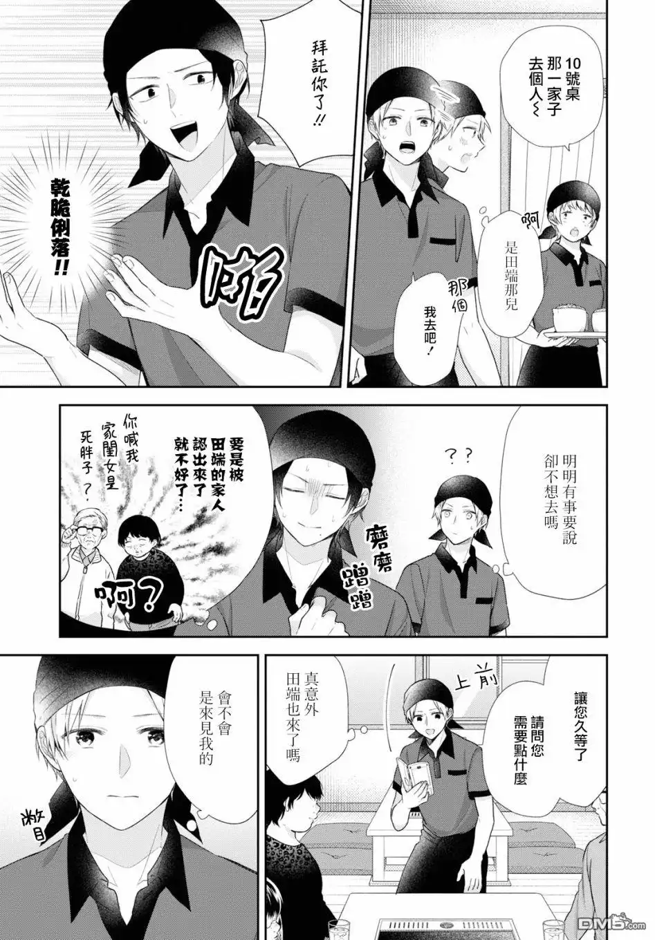 《向丑女献上花束》第43话 请不要发现我的笨拙 第24页