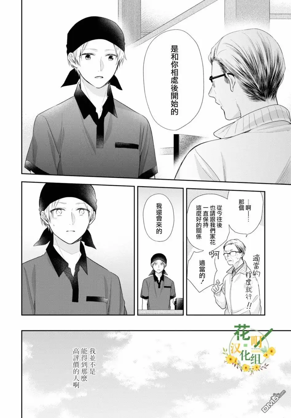 《向丑女献上花束》第43话 请不要发现我的笨拙 第29页