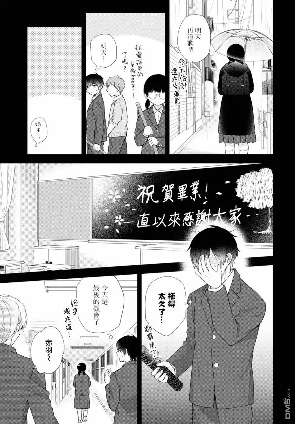 《向丑女献上花束》第43话 请不要发现我的笨拙 第14页