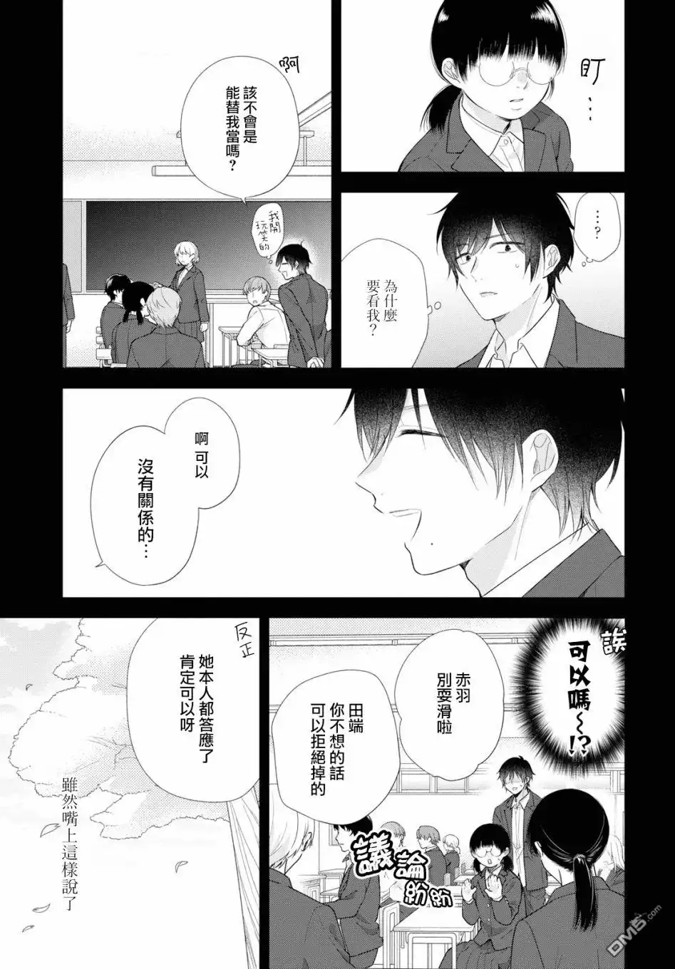 《向丑女献上花束》第43话 请不要发现我的笨拙 第8页