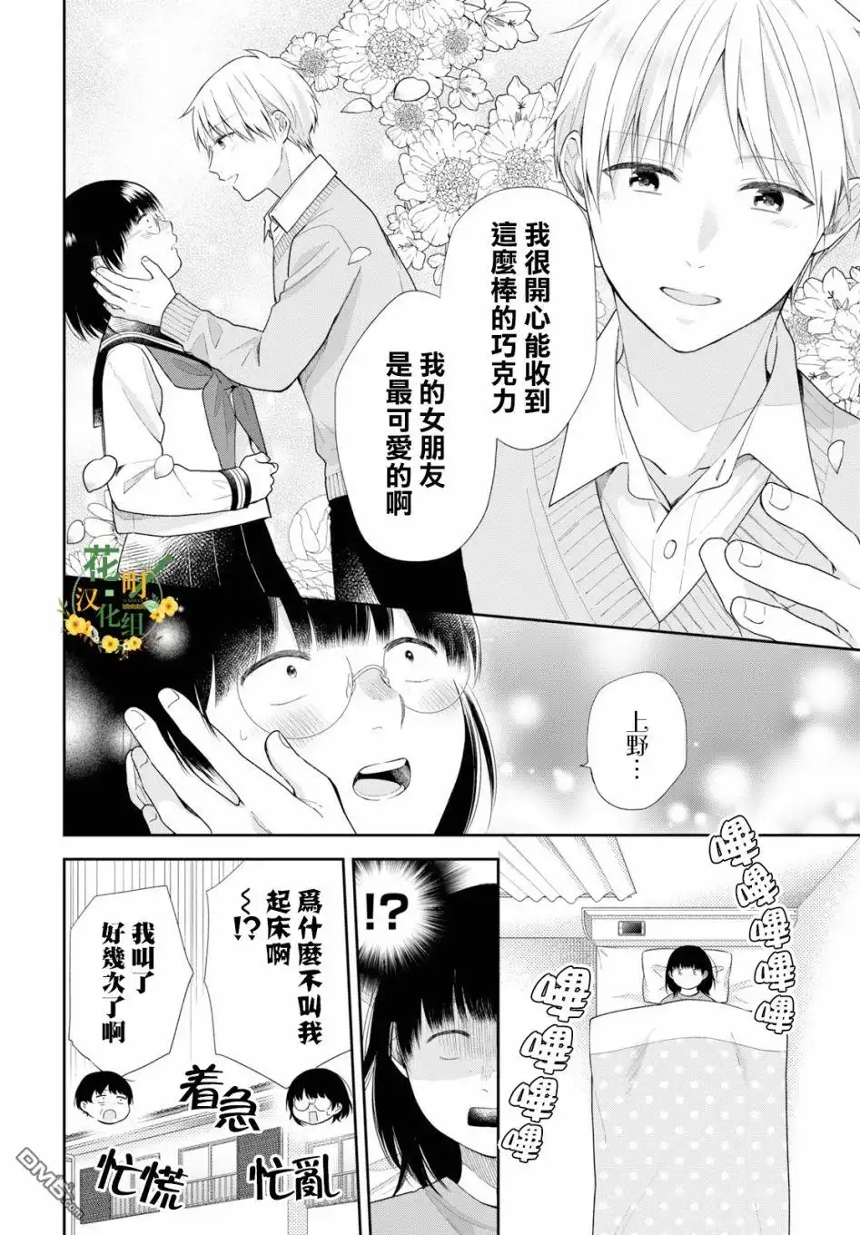 《向丑女献上花束》第44话 少女们的情人节 第5页