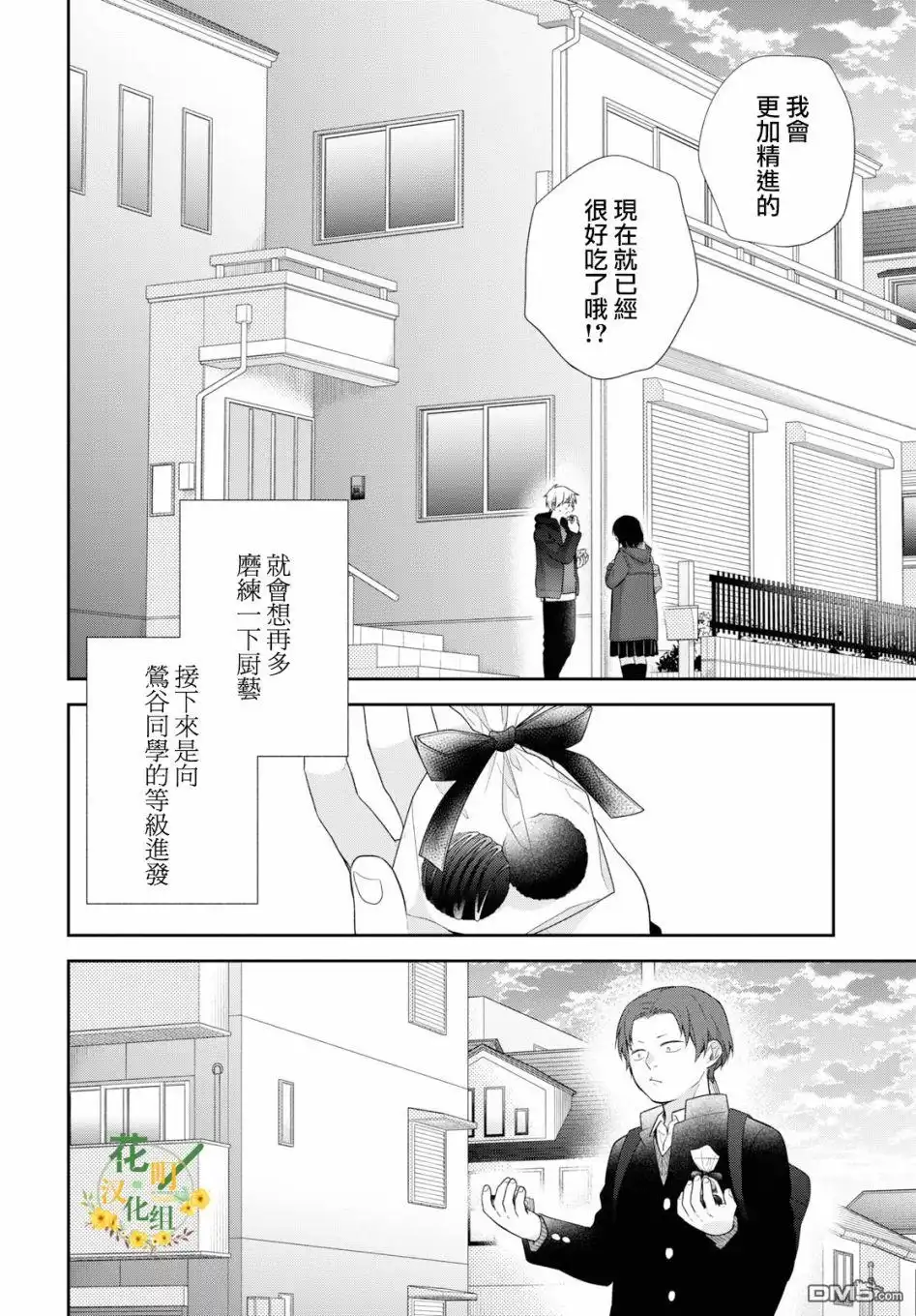 《向丑女献上花束》第44话 少女们的情人节 第25页