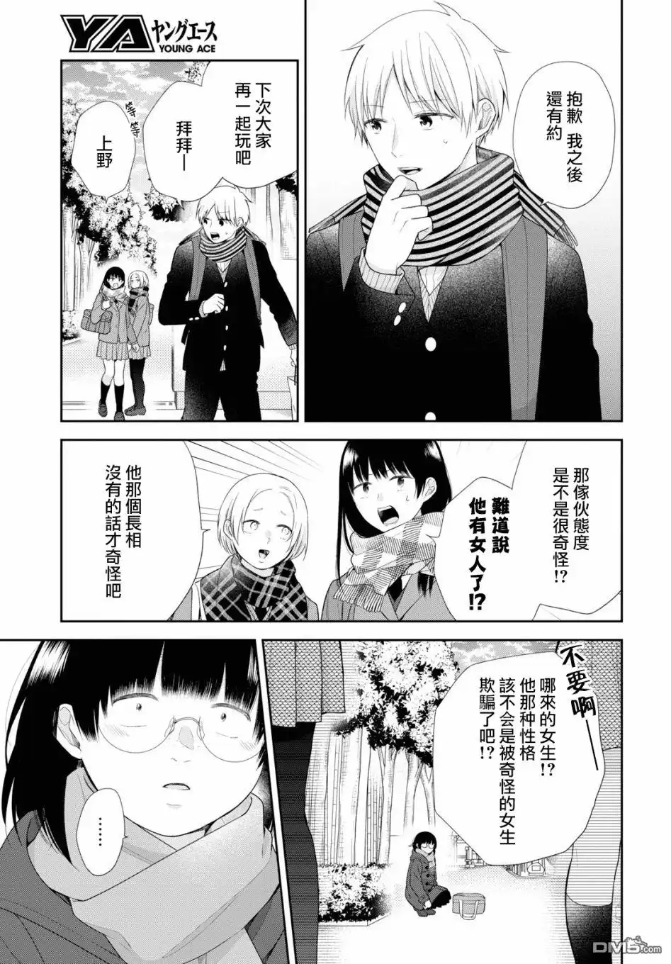 《向丑女献上花束》第44话 少女们的情人节 第12页