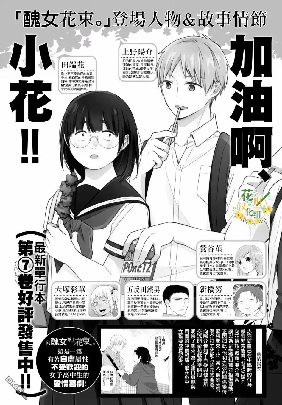 《向丑女献上花束》第44话 少女们的情人节 第1页