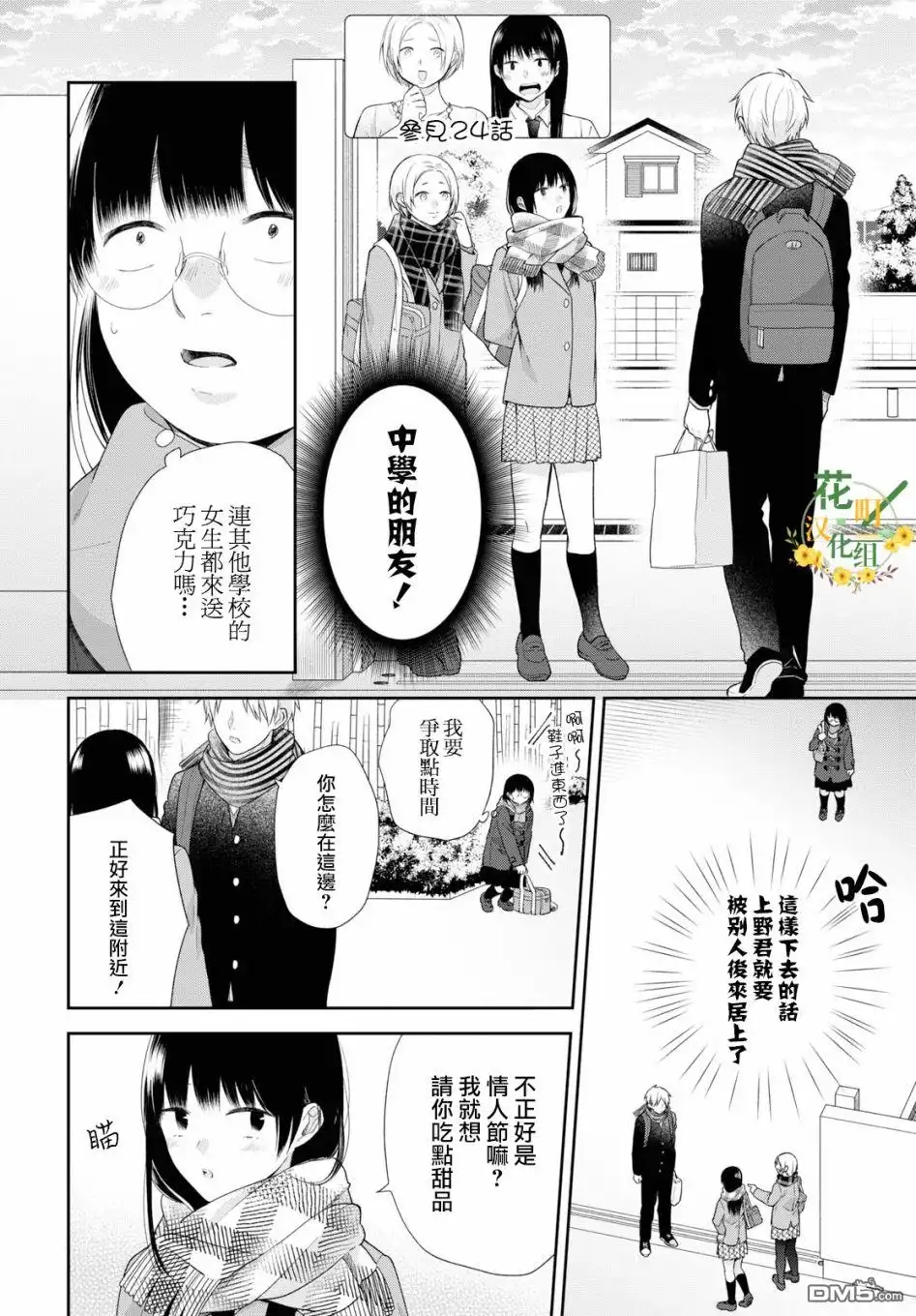 《向丑女献上花束》第44话 少女们的情人节 第11页