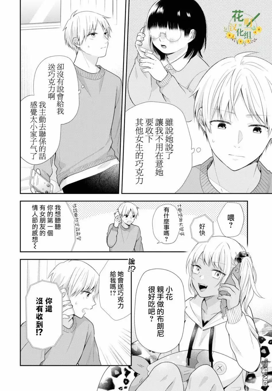 《向丑女献上花束》第44话 少女们的情人节 第17页
