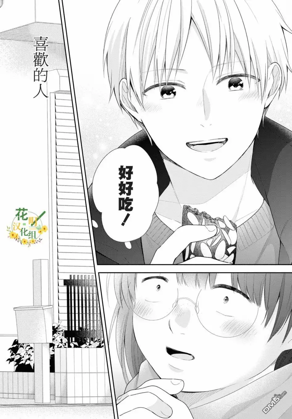 《向丑女献上花束》第44话 少女们的情人节 第23页