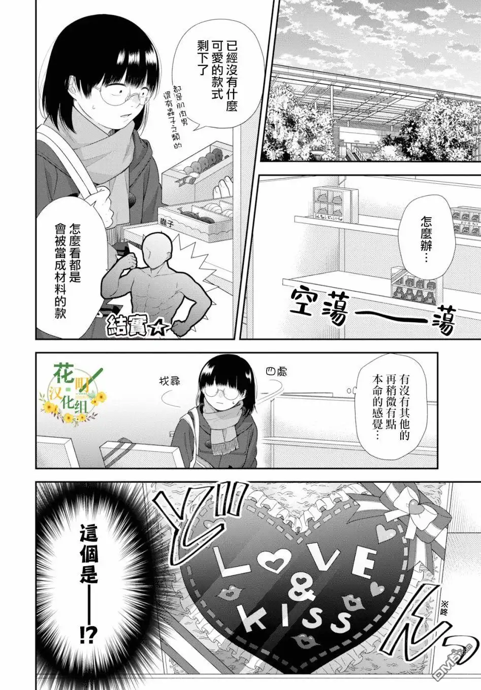 《向丑女献上花束》第44话 少女们的情人节 第15页