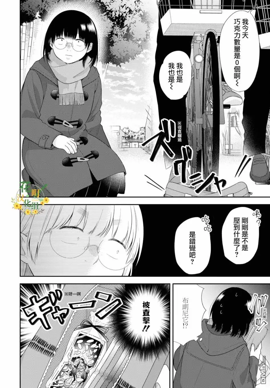 《向丑女献上花束》第44话 少女们的情人节 第13页