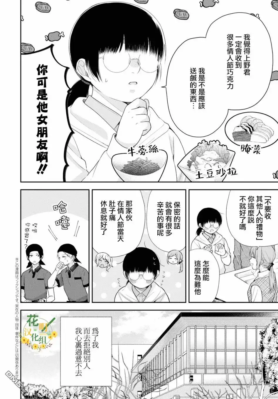 《向丑女献上花束》第44话 少女们的情人节 第3页