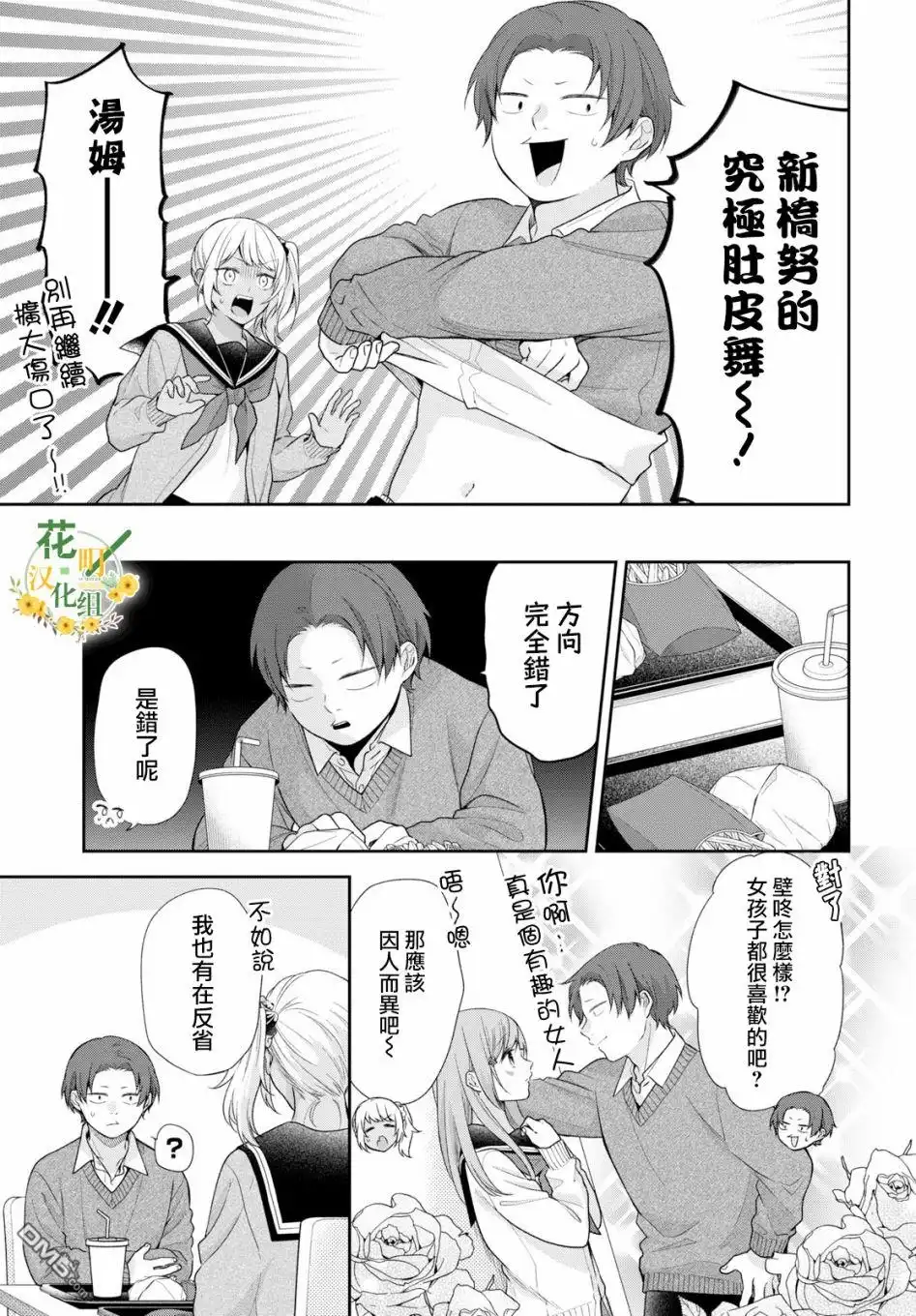 《向丑女献上花束》第45话 第16页