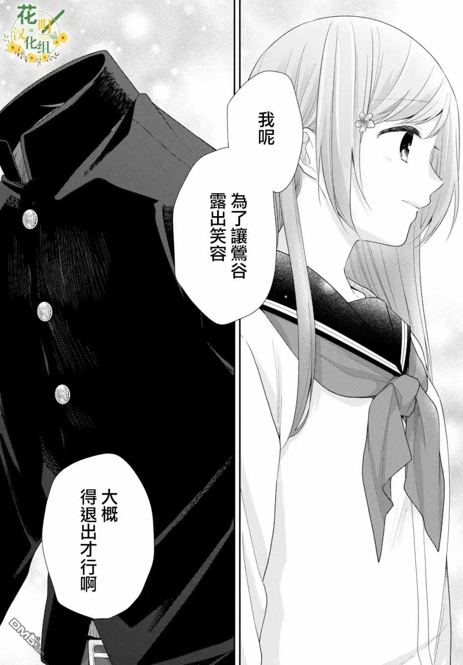 《向丑女献上花束》第45话 第31页