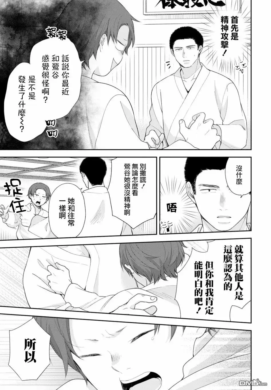 《向丑女献上花束》第45话 第26页