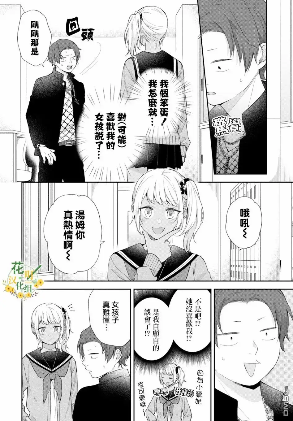 《向丑女献上花束》第45话 第13页