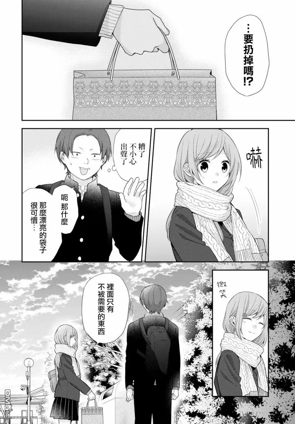 《向丑女献上花束》第45话 第7页