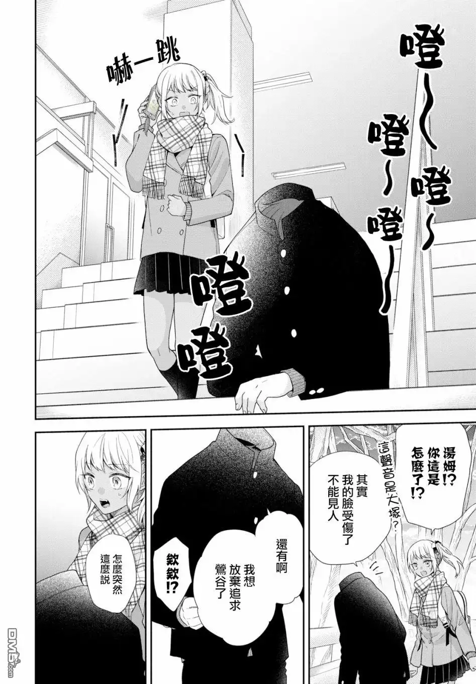 《向丑女献上花束》第45话 第29页