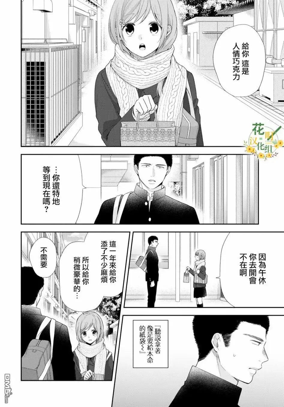 《向丑女献上花束》第45话 第3页