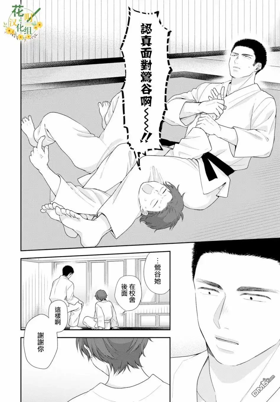 《向丑女献上花束》第45话 第27页