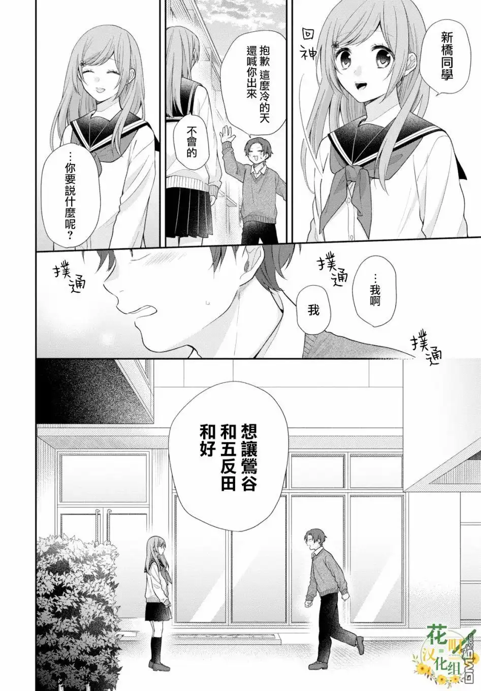 《向丑女献上花束》第45话 第23页