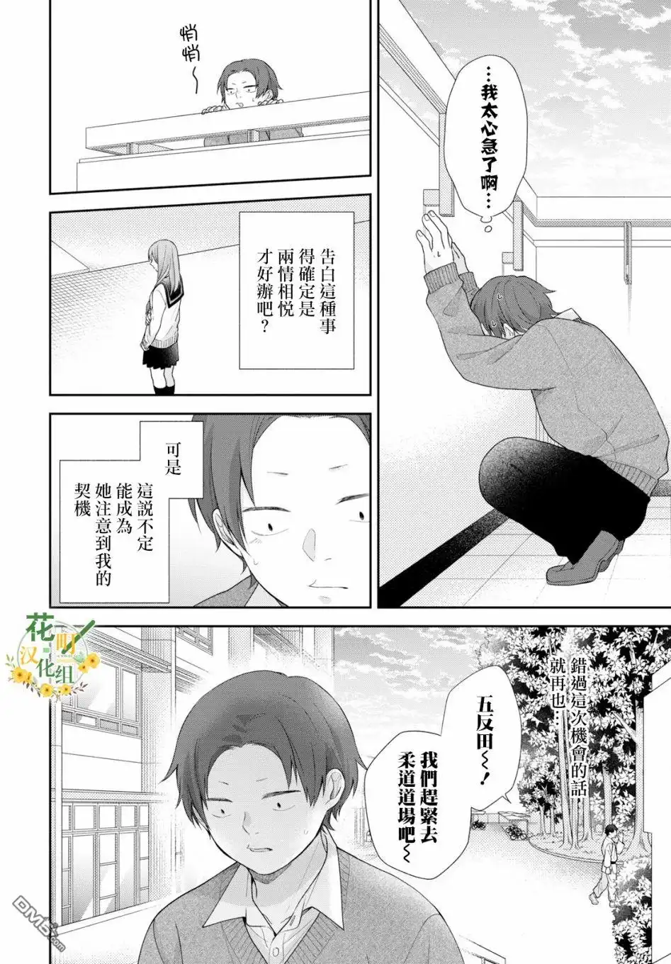 《向丑女献上花束》第45话 第21页