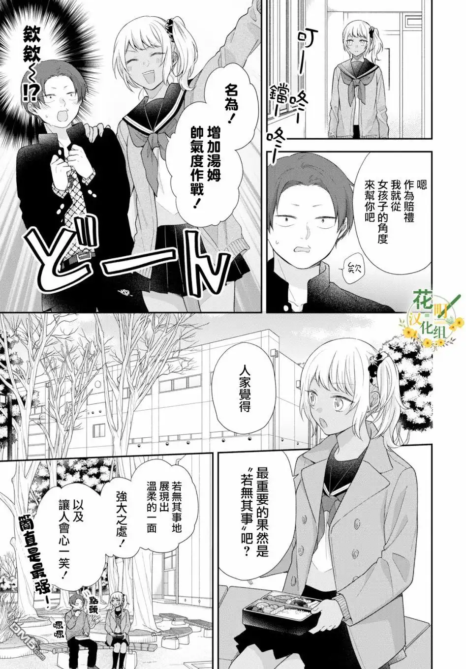《向丑女献上花束》第45话 第14页