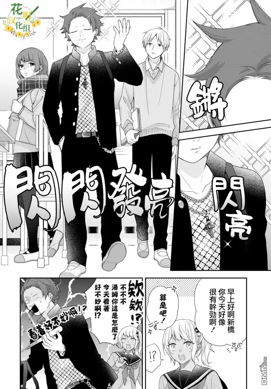《向丑女献上花束》第45话 第11页