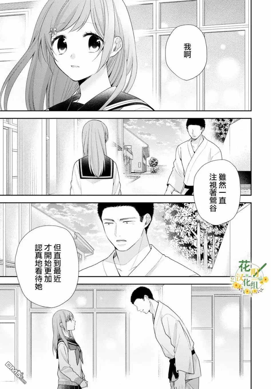 《向丑女献上花束》第45话 第30页