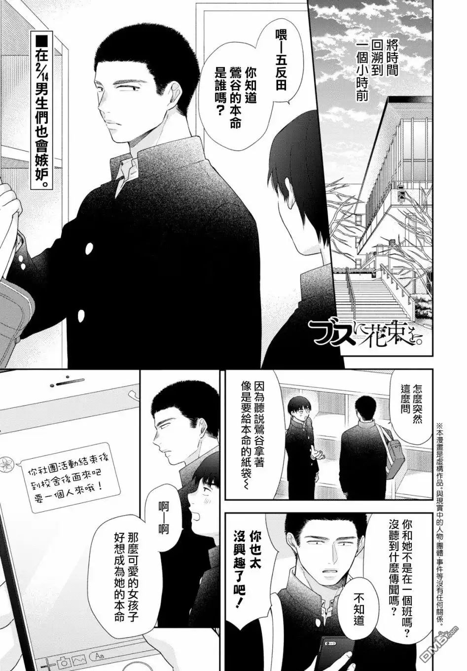 《向丑女献上花束》第45话 第2页