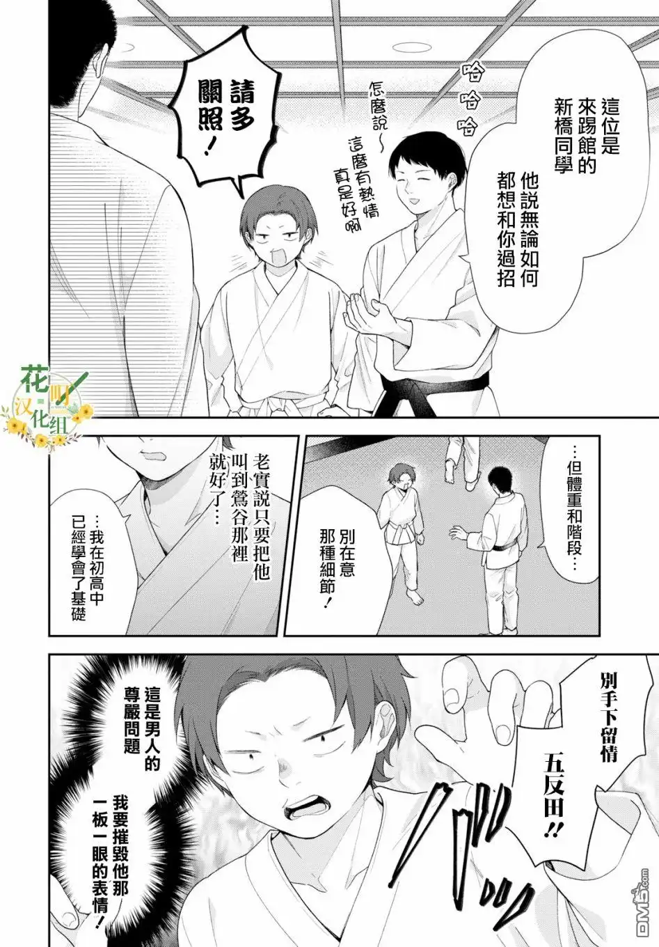 《向丑女献上花束》第45话 第25页