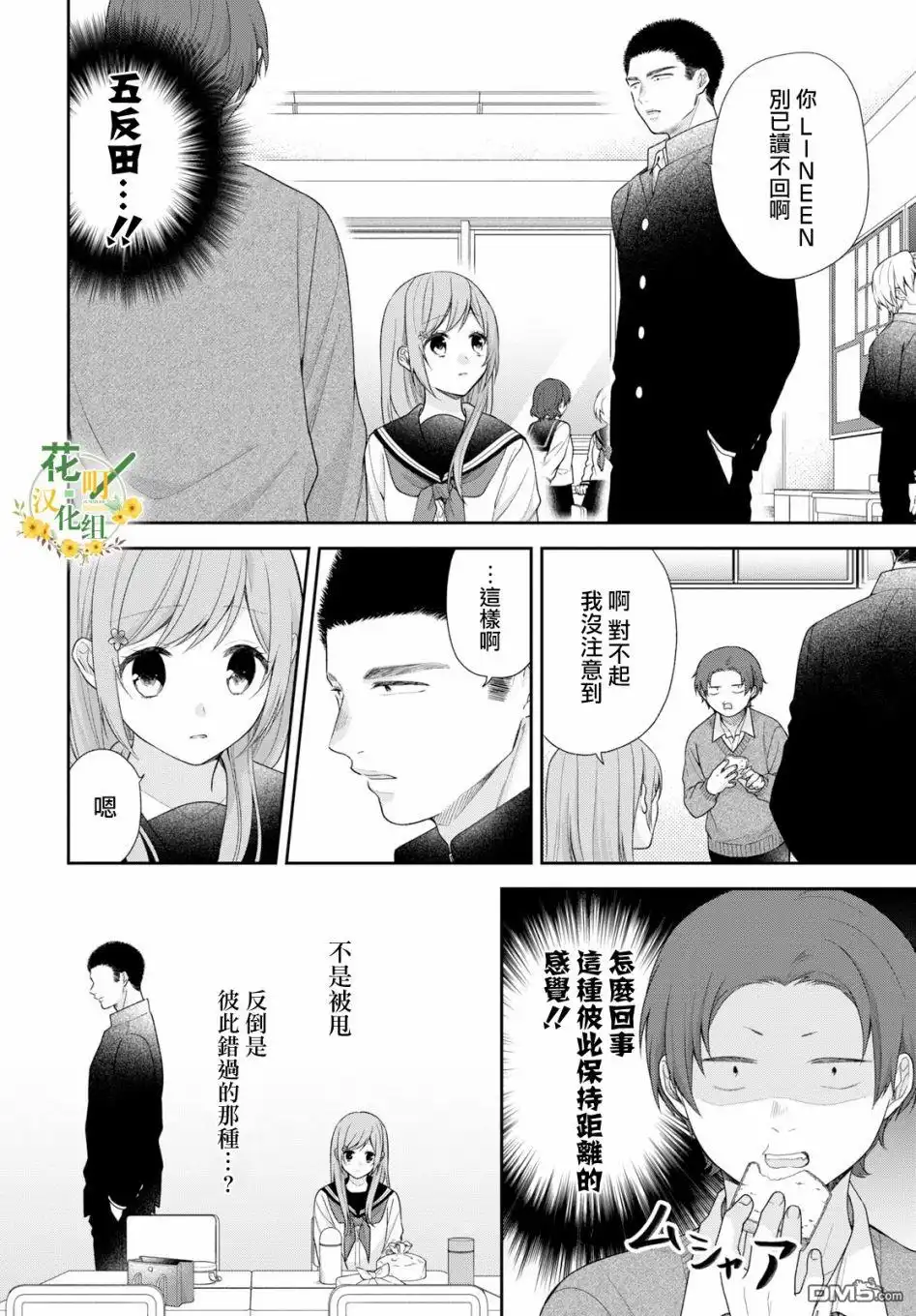 《向丑女献上花束》第45话 第19页