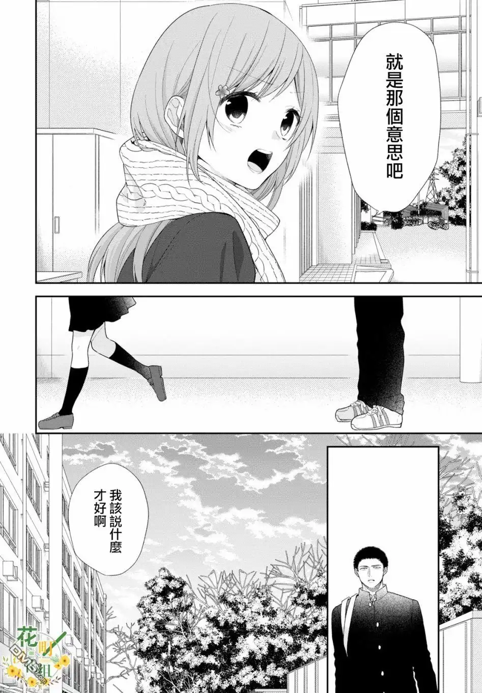 《向丑女献上花束》第45话 第5页