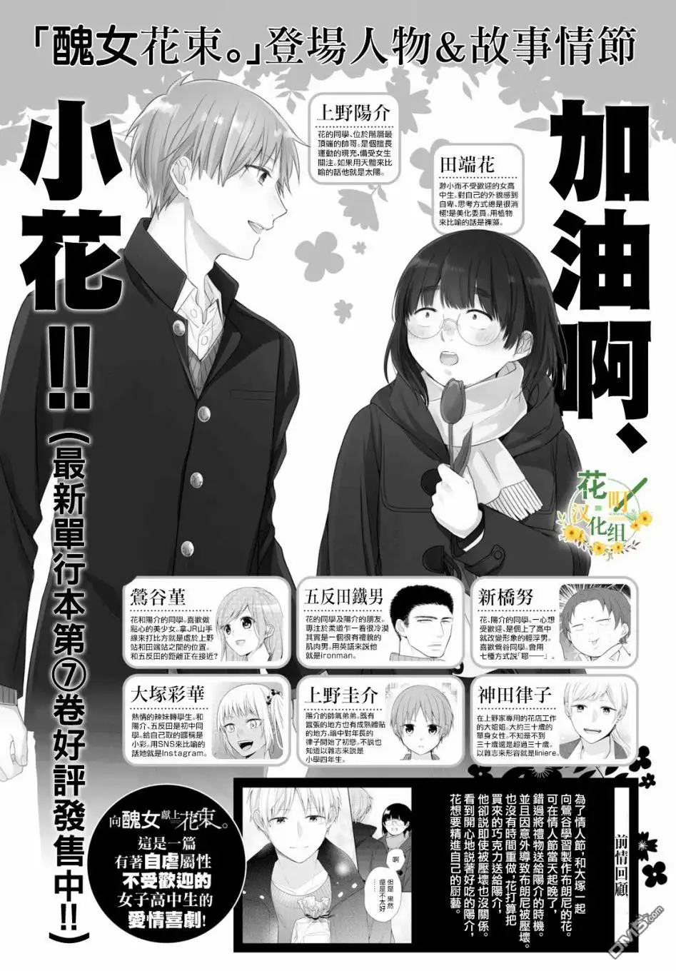 《向丑女献上花束》第45话 第1页
