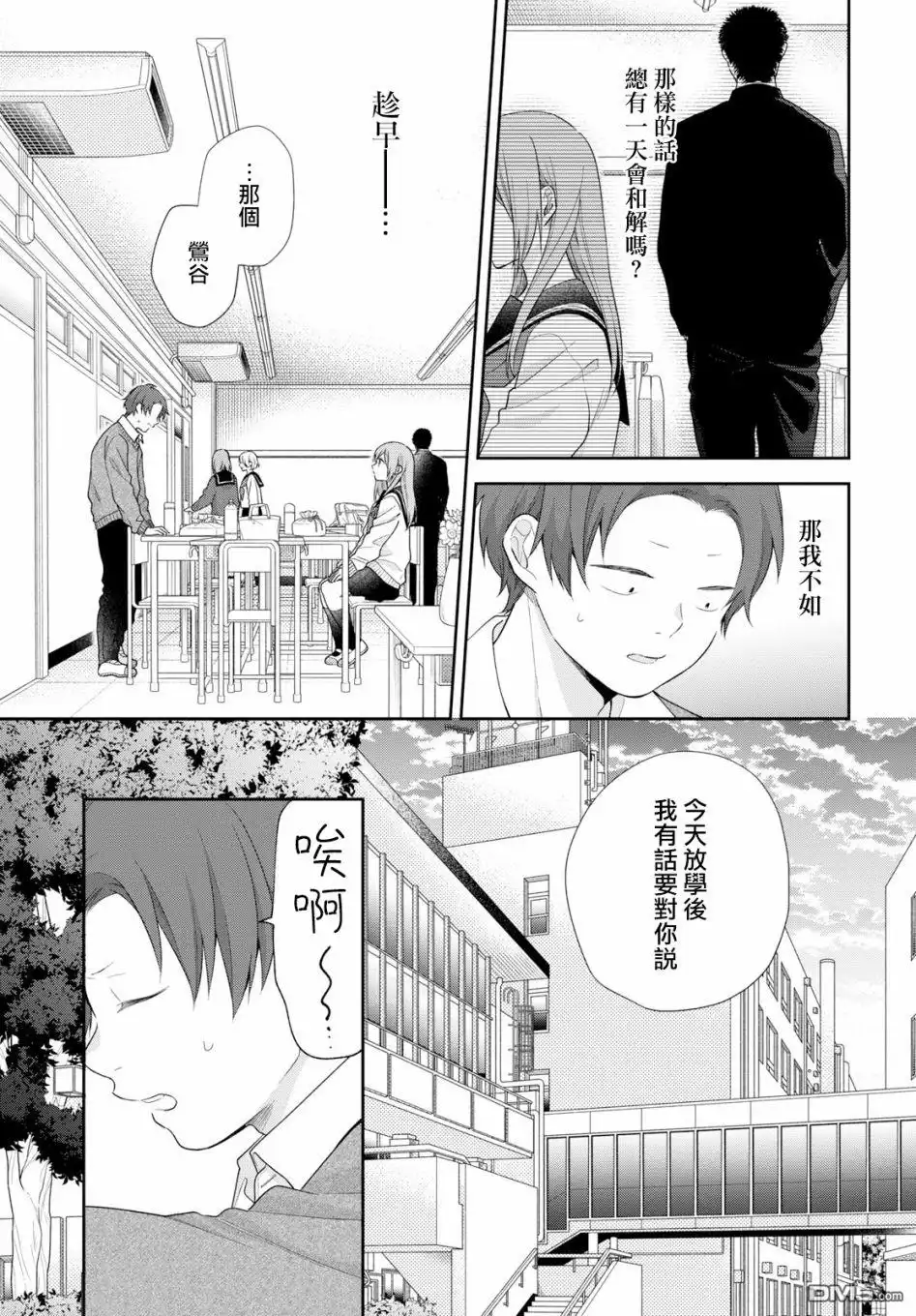 《向丑女献上花束》第45话 第20页