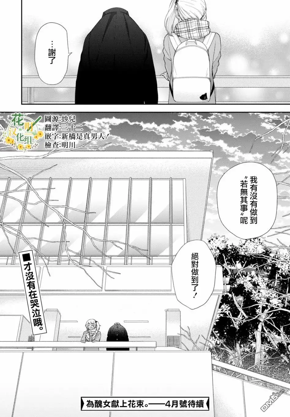 《向丑女献上花束》第45话 第33页