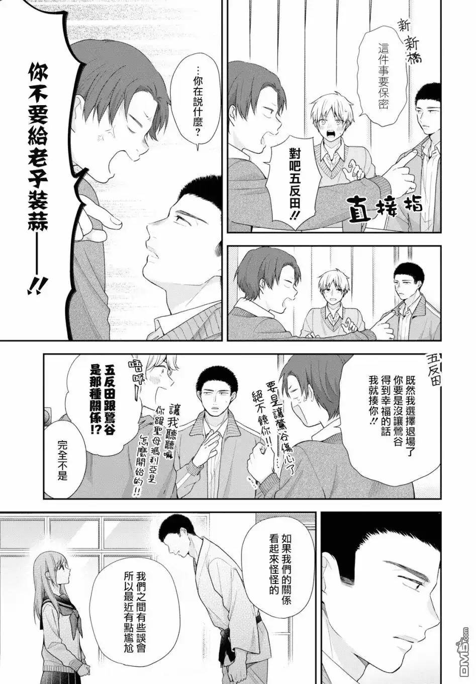 《向丑女献上花束》第46话 第12页