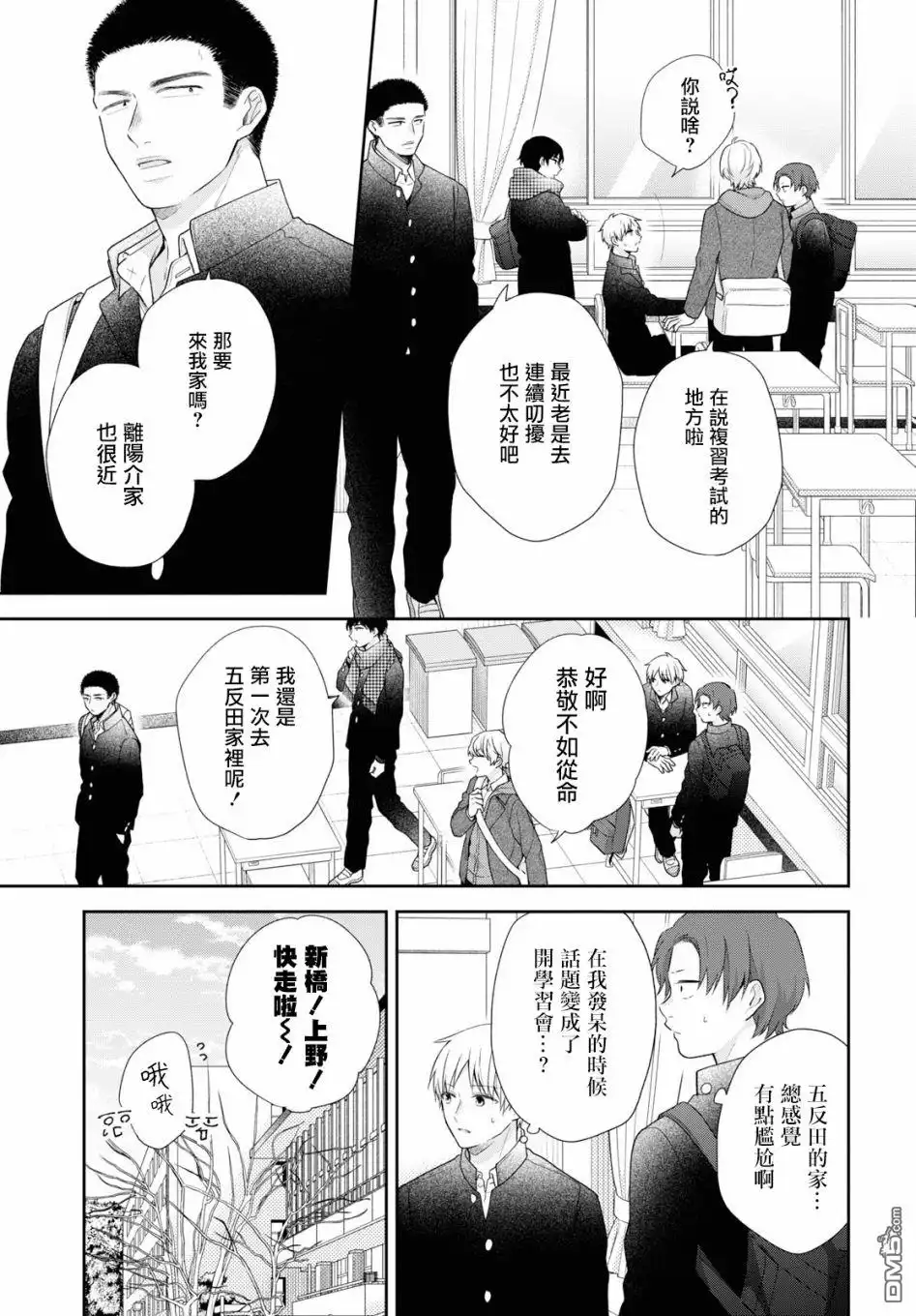 《向丑女献上花束》第46话 第6页