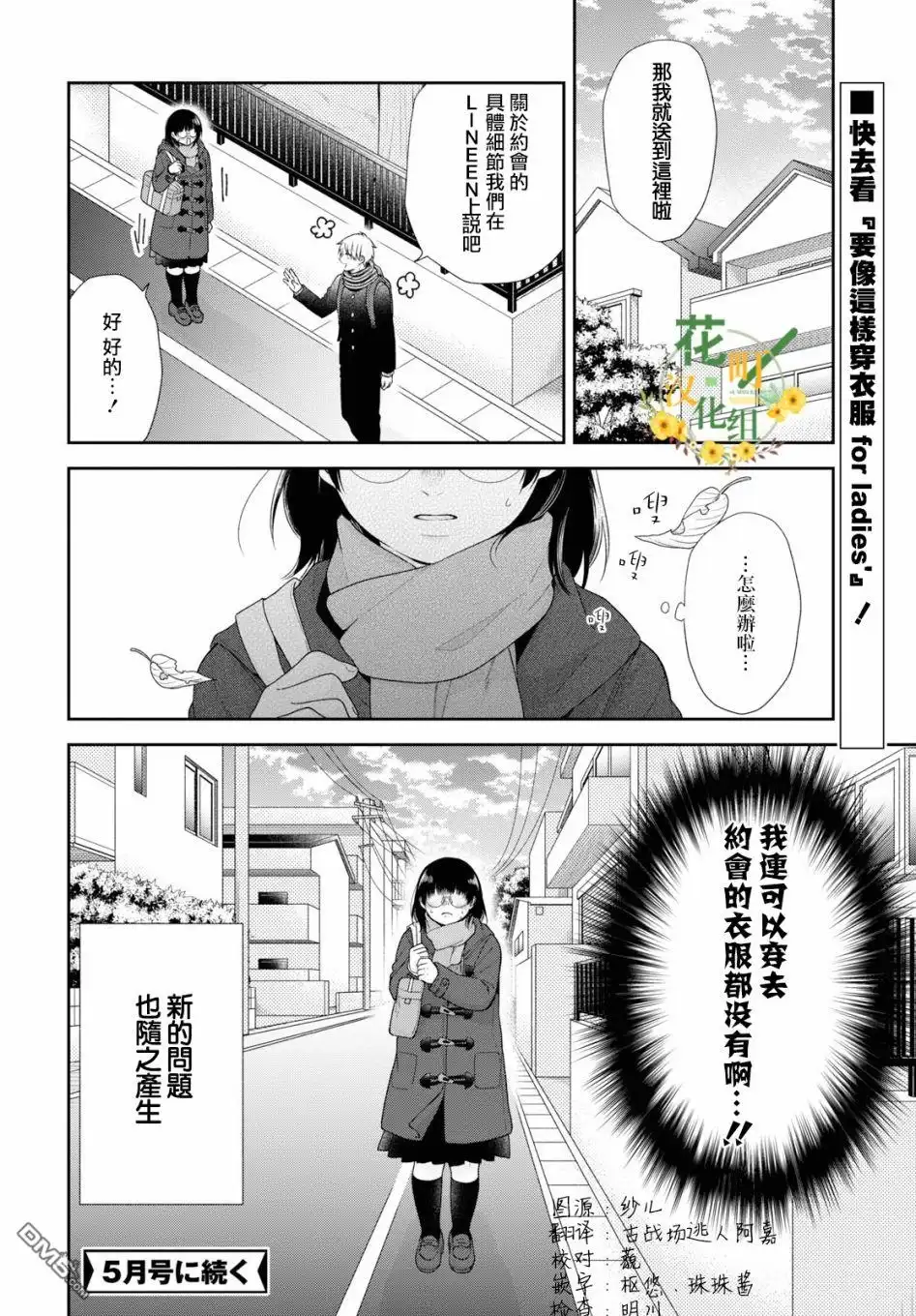 《向丑女献上花束》第46话 第31页