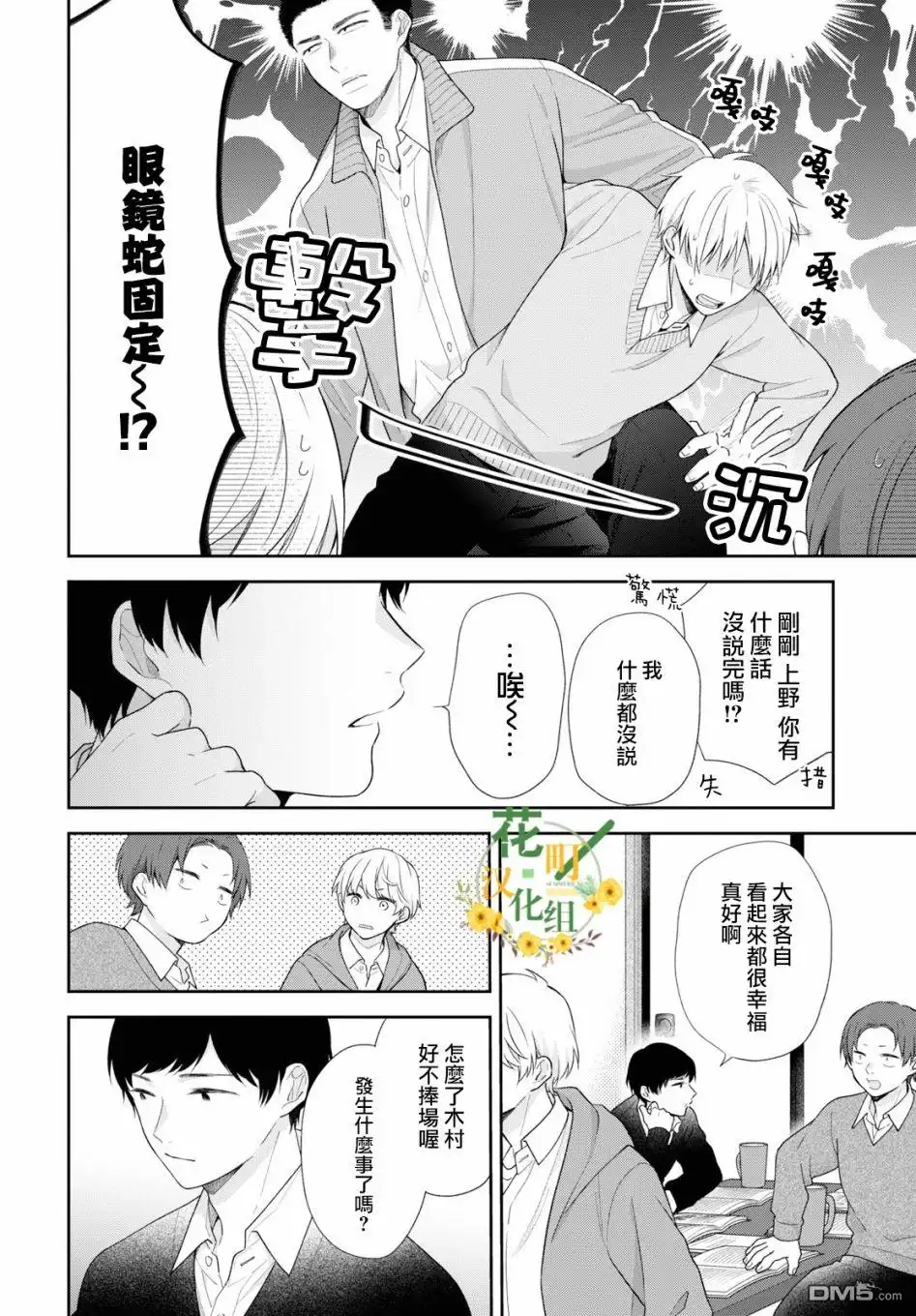 《向丑女献上花束》第46话 第15页