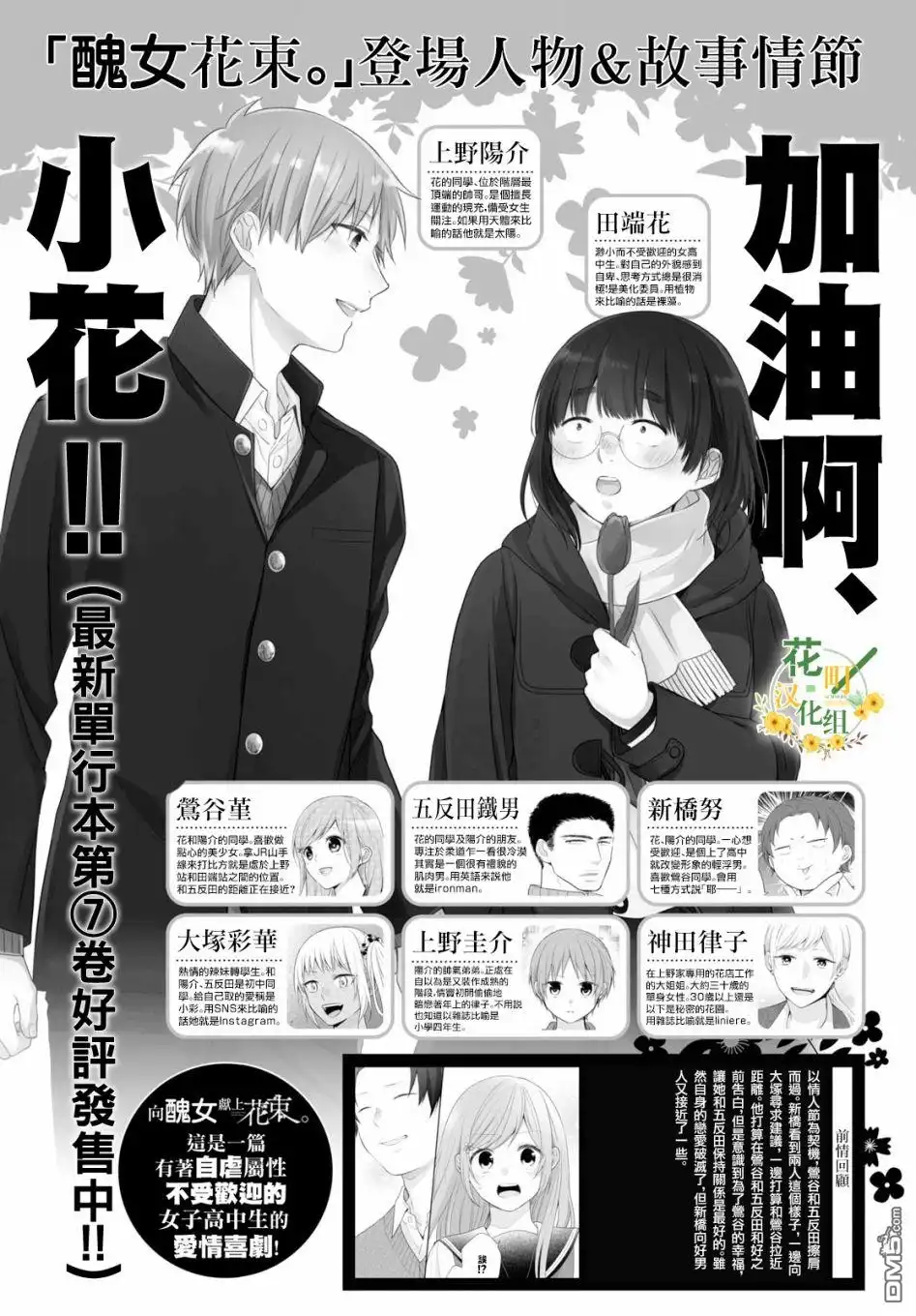 《向丑女献上花束》第46话 第1页