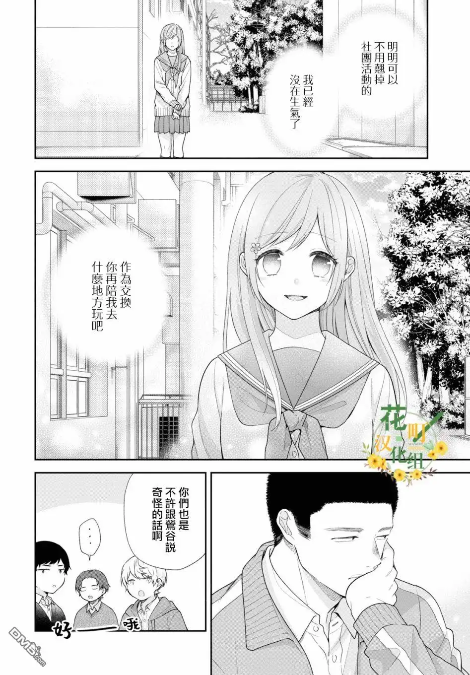 《向丑女献上花束》第46话 第13页