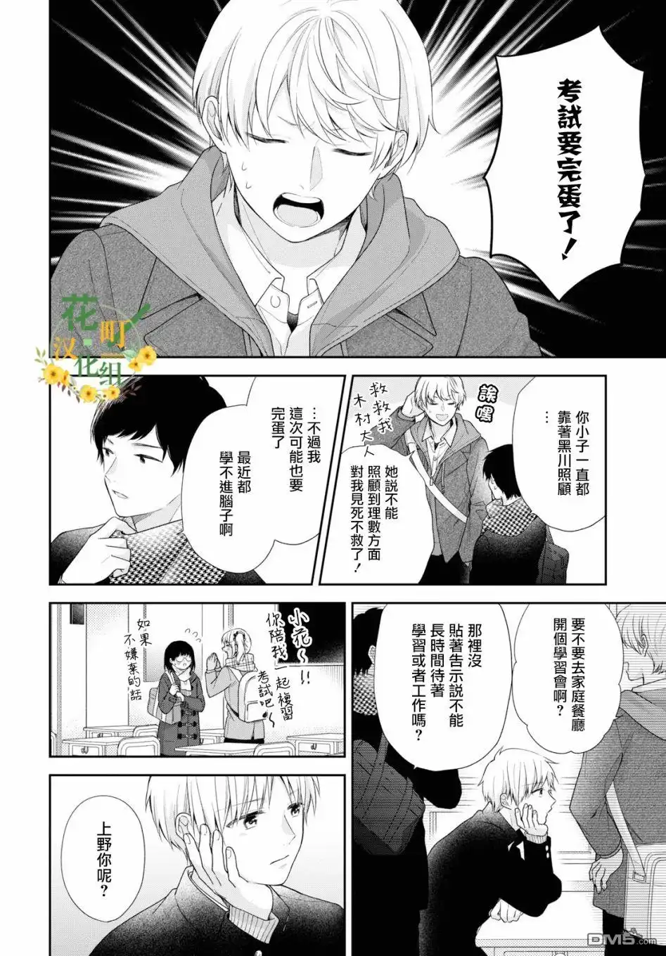 《向丑女献上花束》第46话 第5页