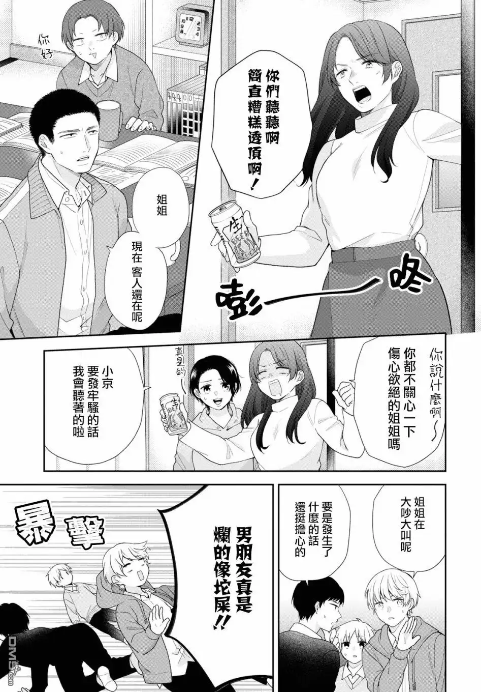《向丑女献上花束》第46话 第20页