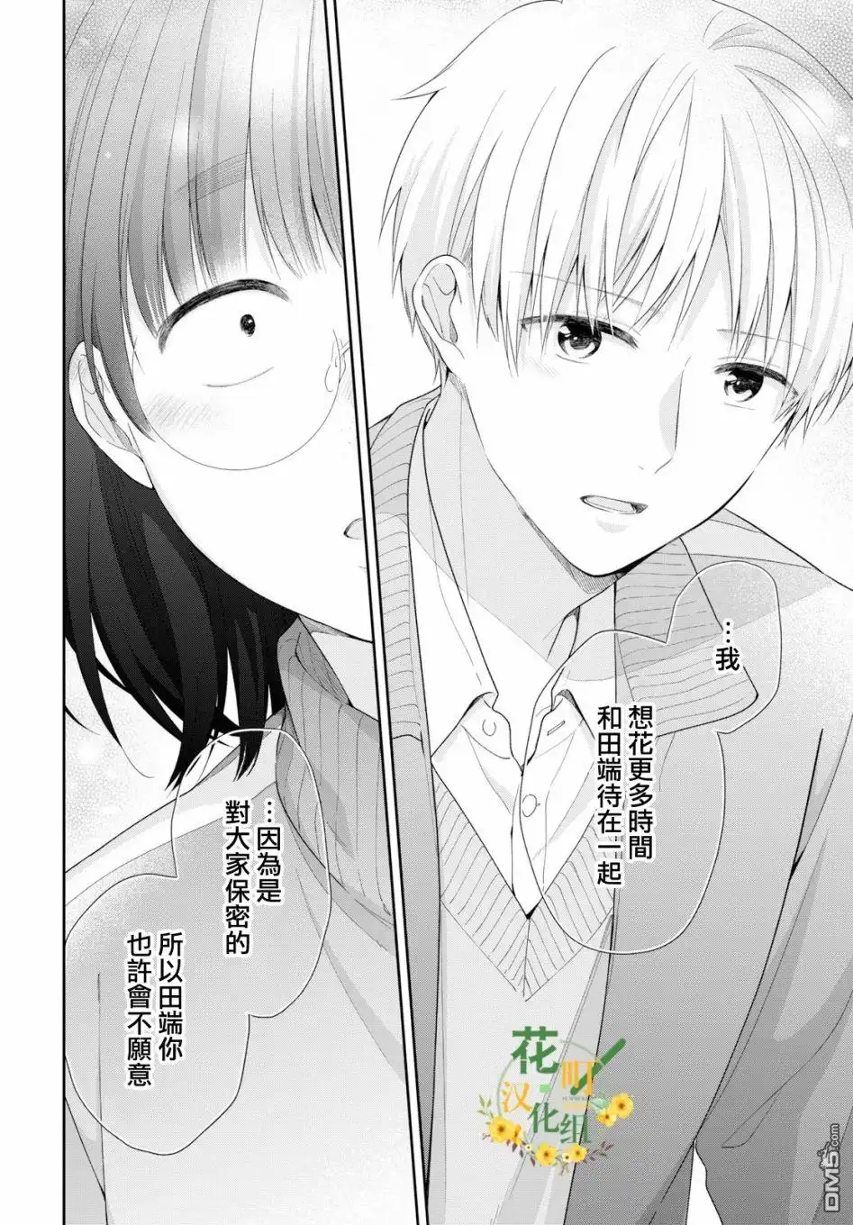 《向丑女献上花束》第46话 第27页