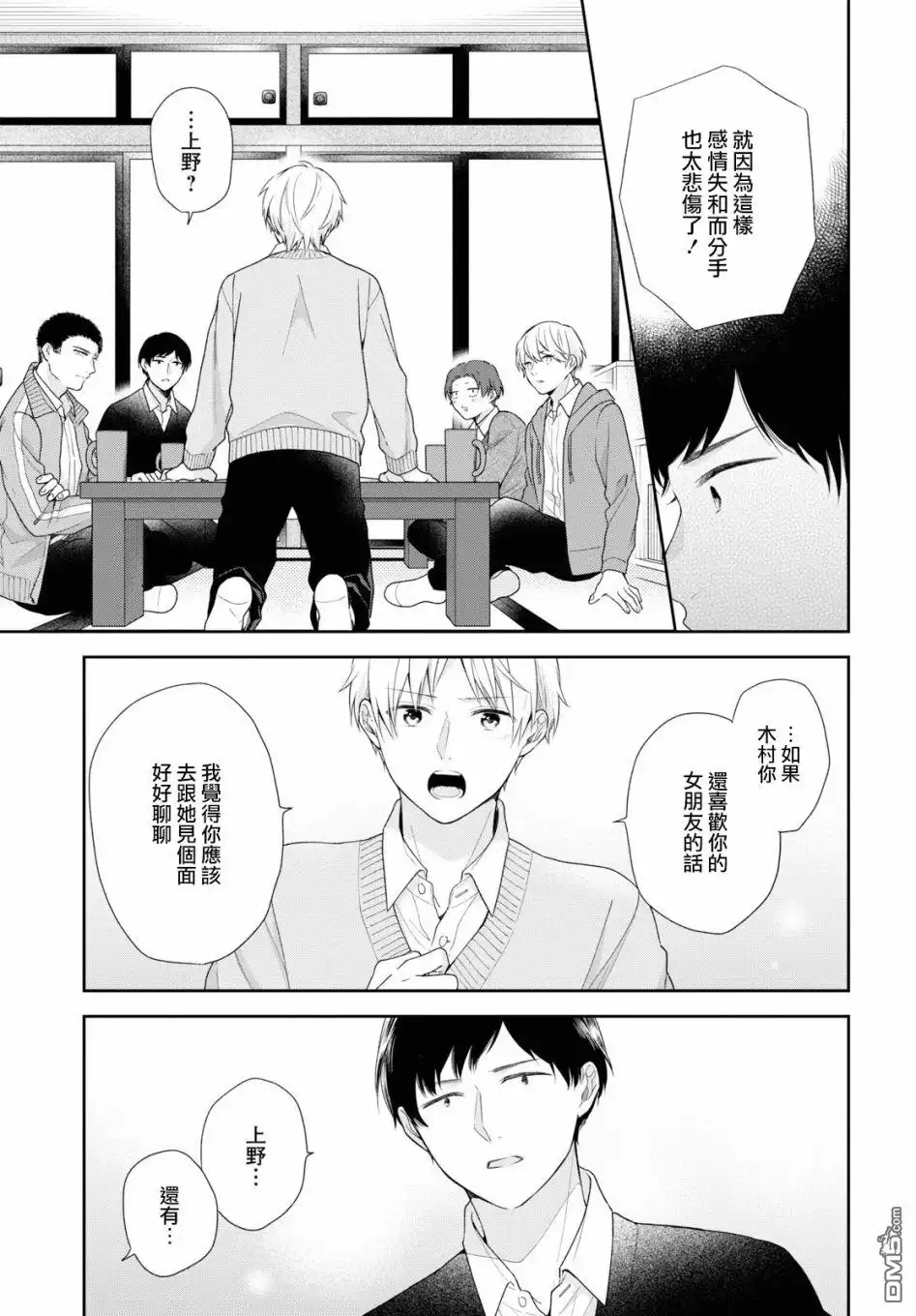 《向丑女献上花束》第46话 第18页