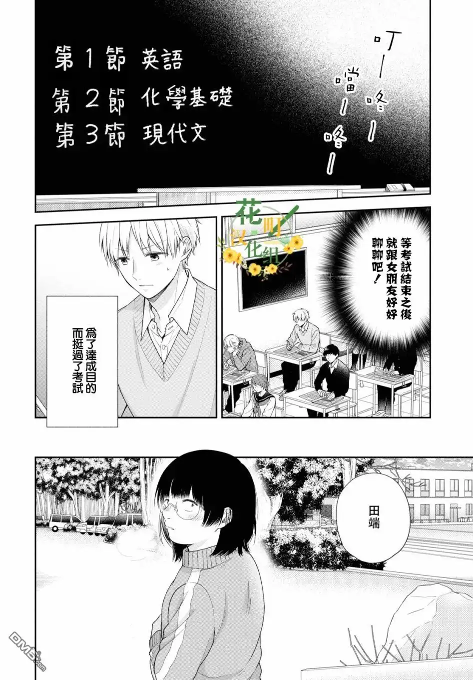 《向丑女献上花束》第46话 第23页